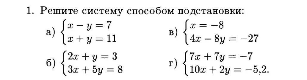 Система уравнения методом подбора. Метод подстановки в системе уравнений 7 класс. решение систем уравнений методом подстановки. системы линейных уравнений метод подстановки 7 класс. решение систем линейных уравнений способом подстановки 7 класс.
