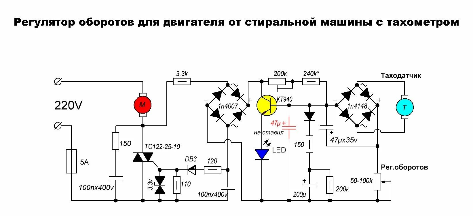 Схема регулятора оборотов электродвигателя стиральной машинки. Схема плавного пуска коллекторного двигателя 220в. Регулятор оборотов коллекторного двигателя от стиральной машины. Схема регулировки оборотов коллекторных электродвигателей. Регулятор скорости машины