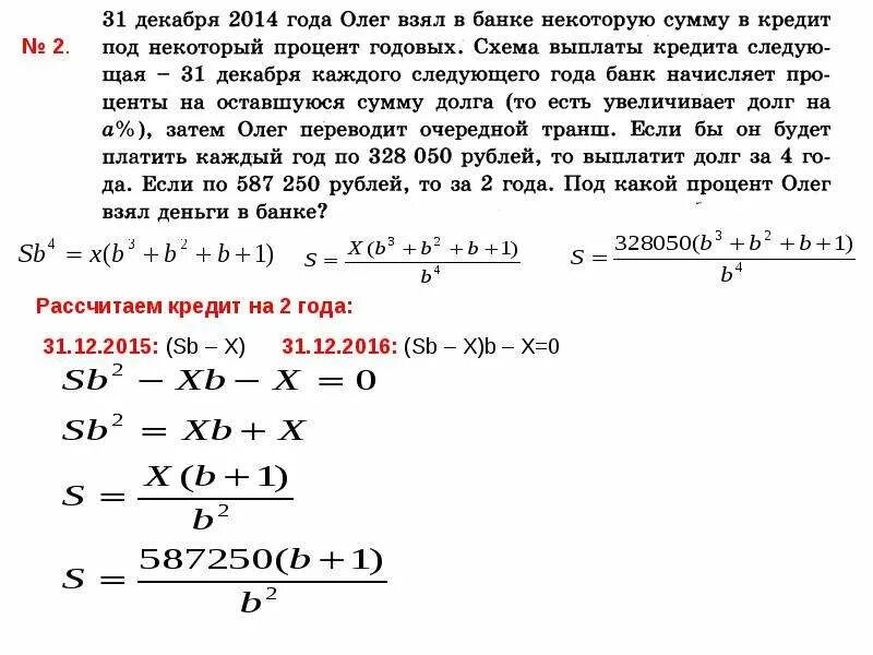 Задача экономика для студентов. Формулы для экономических задач ЕГЭ математика. Решение экономической задачи ЕГЭ по математике профильный уровень. Формулы для экономических задач ЕГЭ. Формулы для экономических задач ЕГЭ математика профиль.