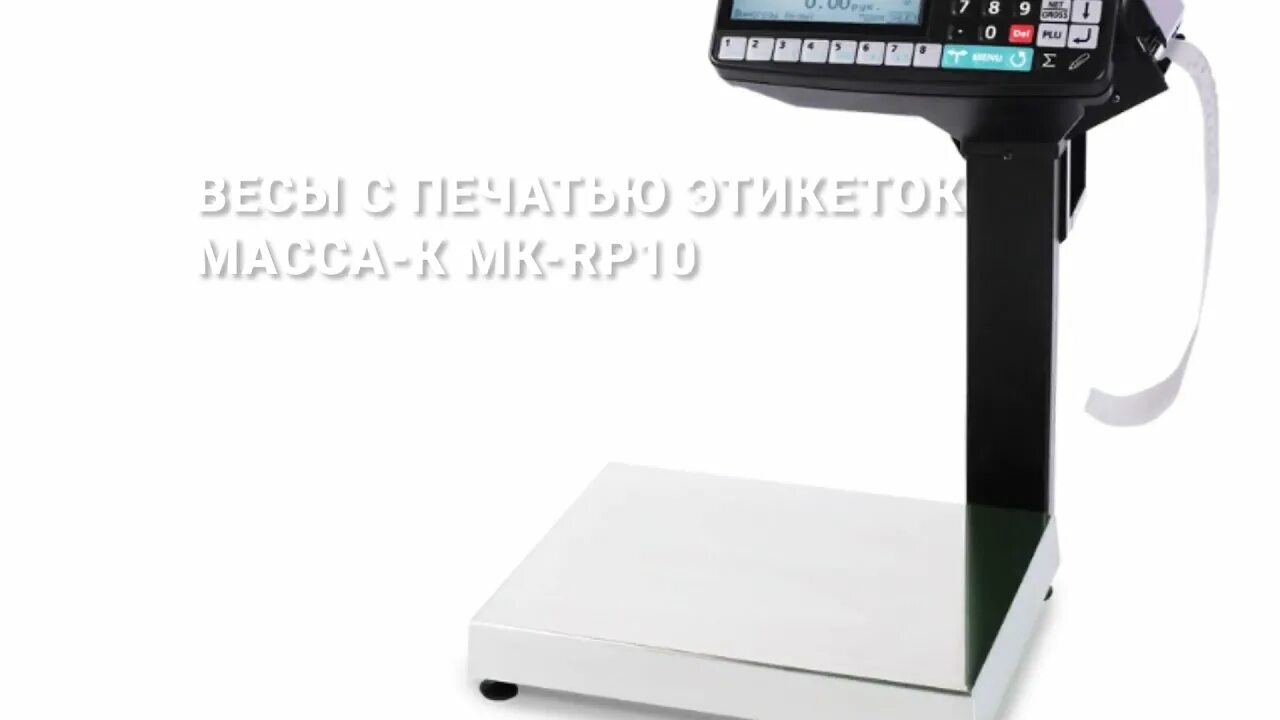 Мк 15.2 а20. Масса-к мк-15.2. весы масса-к мк-15.2-с21. весы электронные настольные масса-к мк-15.2 а21. весы с печатью этикеток.
