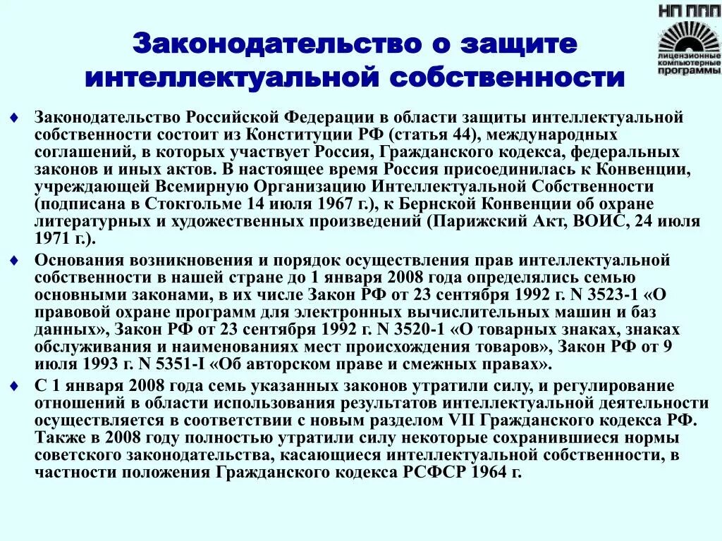 5 лет владения с какого года. Законодательство об интеллектуальной собственности. Законодательство об охране интеллектуальной собственности. Законодательство об интеллектуальной собственности находится. Законодательство об охране интеллектуальной собственности понятие.