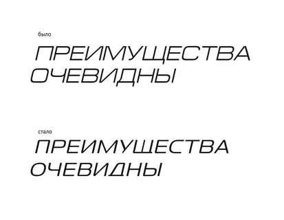 Шрифты слоган