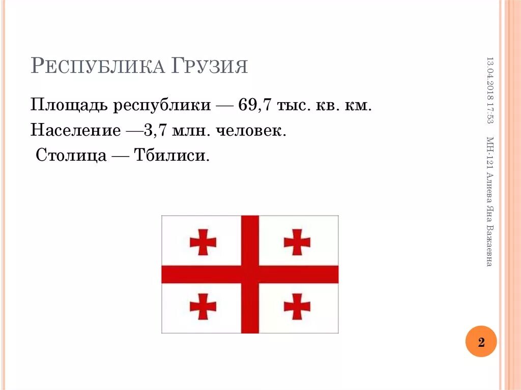 Сообщение о грузии. Грузия презентация. о грузии кратко. грузия презентация 3 класс. грузия доклад 3 класс.