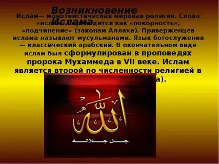 Адепт ислама 6