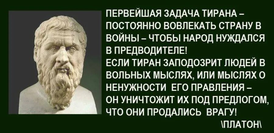 Во время царствования тирана в москве жили. Мудрые высказывания о власти. Высказывания философов о демократии. Цитаты о тиранах. Высказывания древних философов.