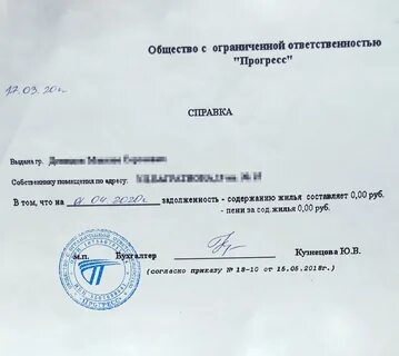 Отсутствие задолженности жкх