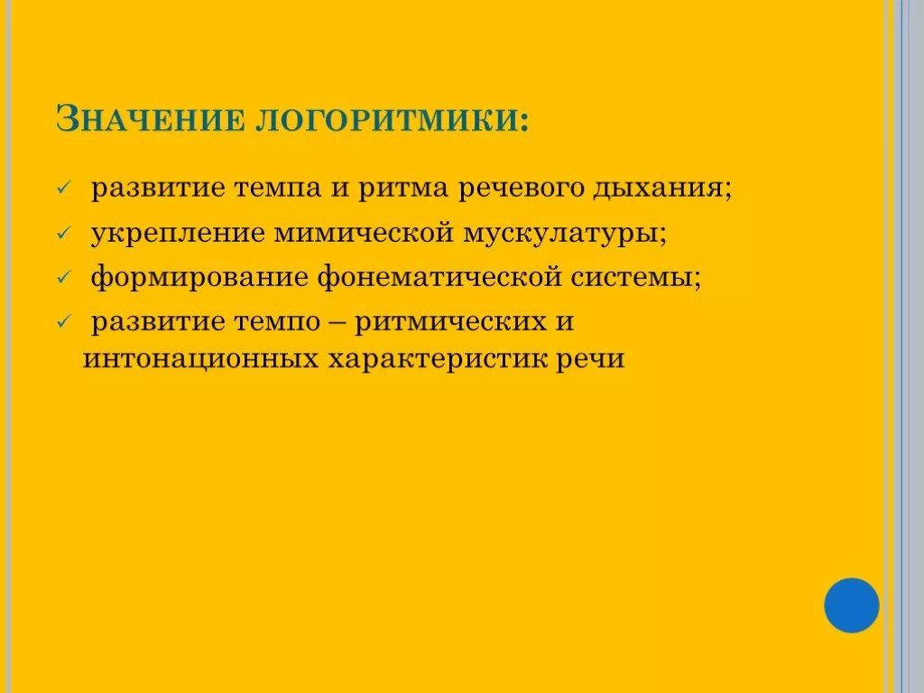 Темп и ритм речи упражнения. Развитие темпа и ритма речи. логоритмика. ритмы для развития речи. задачи логоритмики.
