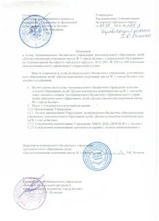 Характеристика тренера на спортсмена