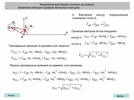 Кинематический анализ механизма