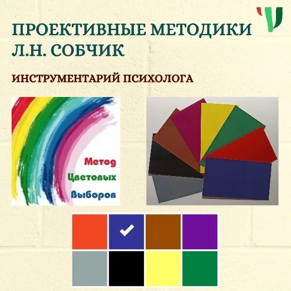 Тест 8 цветов. Тест 8 цветов