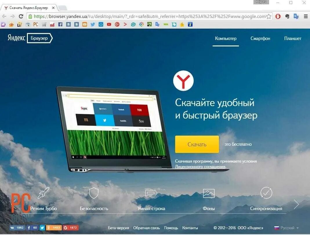 Браузер на русском без регистрации. Яндекс.браузер установить. Яндекс на компьютере. Как установить Яндекс браузер. Яндекс версия для ПК.
