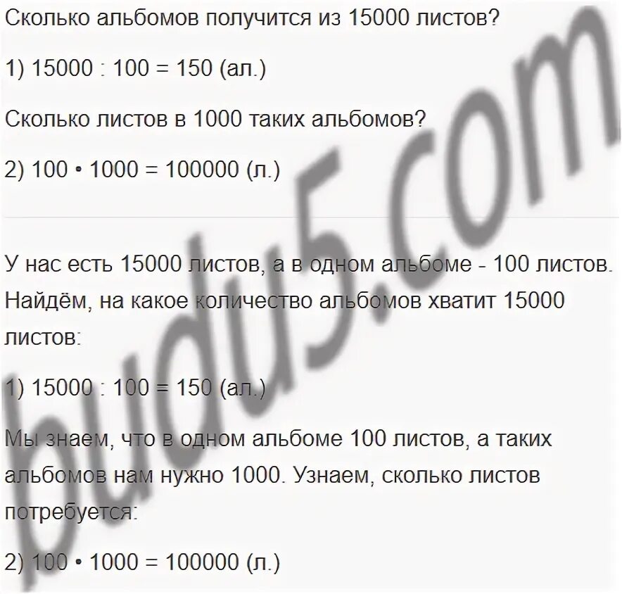 Три одинаковых альбома. В альбоме 100 листов сколько таких альбомов получится. В альбоме 100 листов сколько таких альбомов получится из 15 000 листов. Задача в 1 альбоме 100 листов. В 1 альбоме 100 листов. Сколько таких альбомов получится из 15000 листов?.