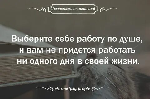 Работа по душе