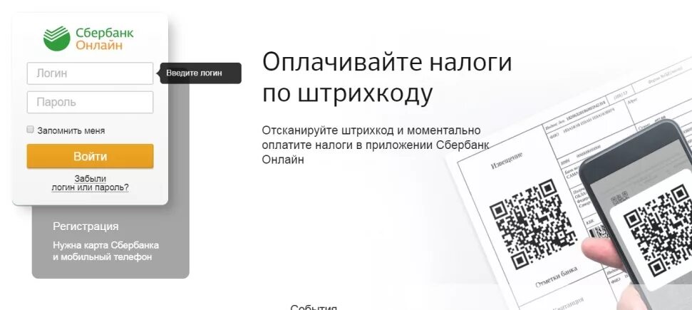 Штрих коды сбера. Оплатить налог по штрих коду. Возврат по QR коду Сбербанк. Оплатить пост.