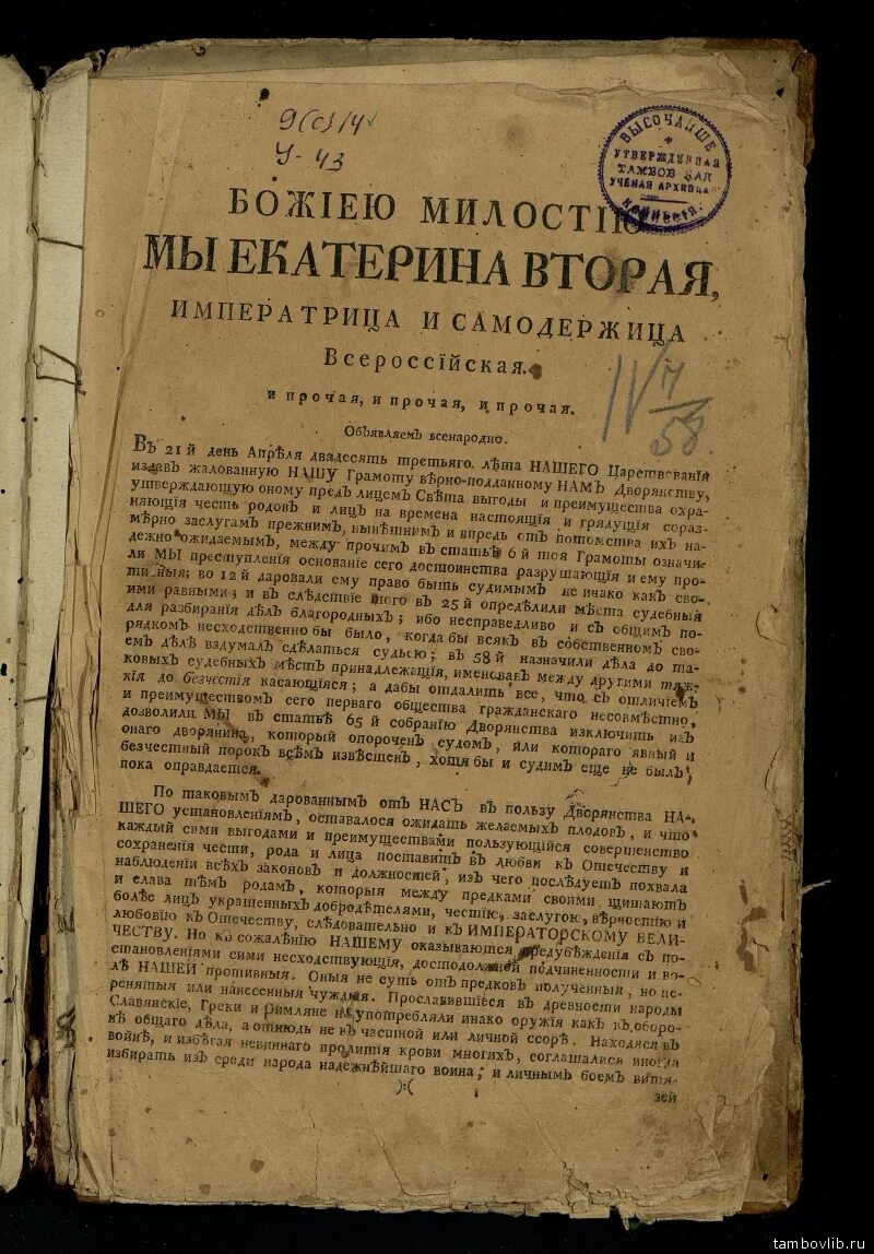 Между прочим всемилостивейше усмотрели. Манифест Екатерины 2 1775. Манифест Екатерины 1775. Манифест о свободе предпринимательства. Указ Екатерины второй 1775 год.