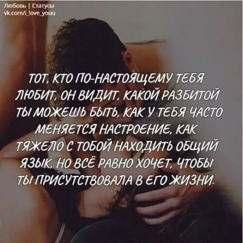 Быть настоящей статус. Любимые статусы. статус я люблю тебя. статус люблю. статусы про настоящую любовь.