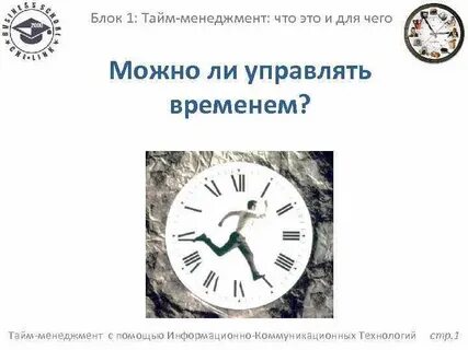 Про тайм