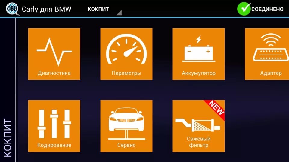 Приложение для диагностики бмв. Bmwhat (carly). программа для считывания ошибок бмв. кодирование carly for bmw. carly bmw pro apk.