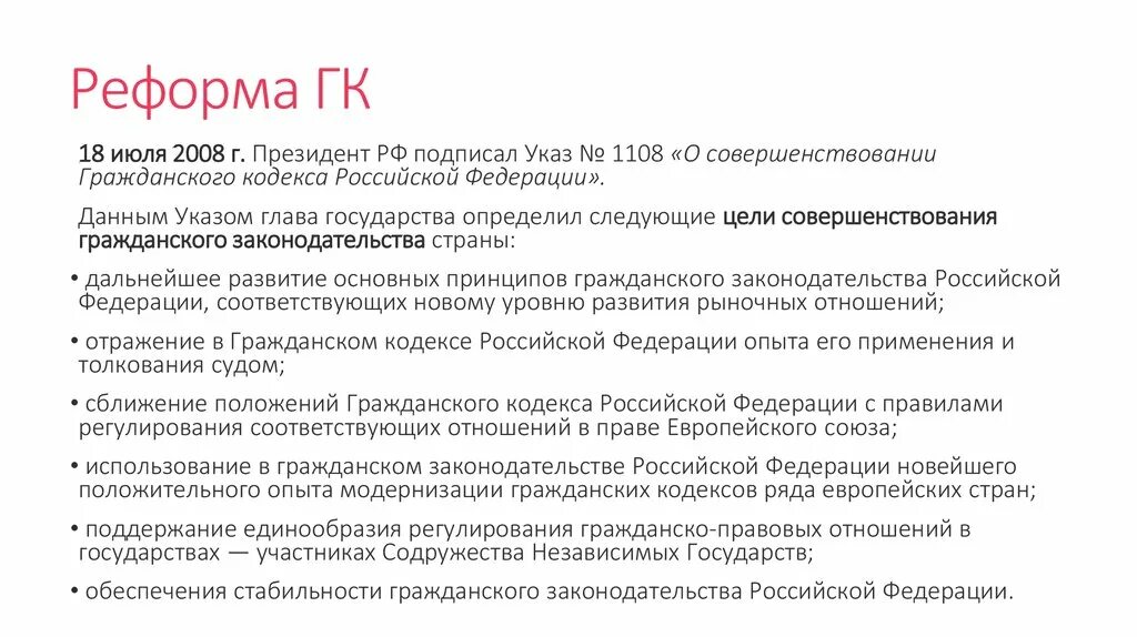 Гражданский кодекс РФ для презентации. Структура гражданского кодекса Российской Федерации. Положения гражданского кодекса РФ. ГК РФ для презентации.