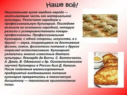 Кулинария определение