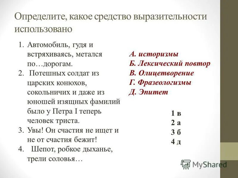 Каким средством выразительности является выражение чаща талантов. Средства выразительности. Как определить какое средство выразительности использовано. Шествие миновало средство выразительности. Определить какие средства выразительности.