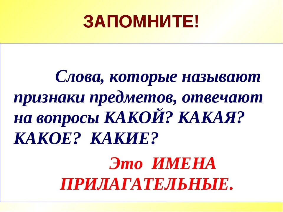 Слова обозначающие признак предмета 1 класс. Какие слова обозначают признаки предметов 2 класс. Слова предметы и слова признаки. Слова признаки отвечают на вопрос. Подчеркните слова называющие признаки