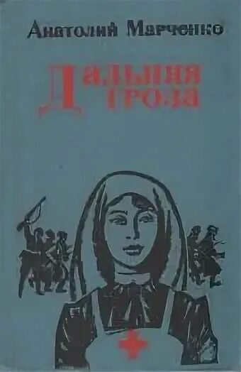 Читать книгу полностью книги марченко. Читать книгу полностью книги марченко
