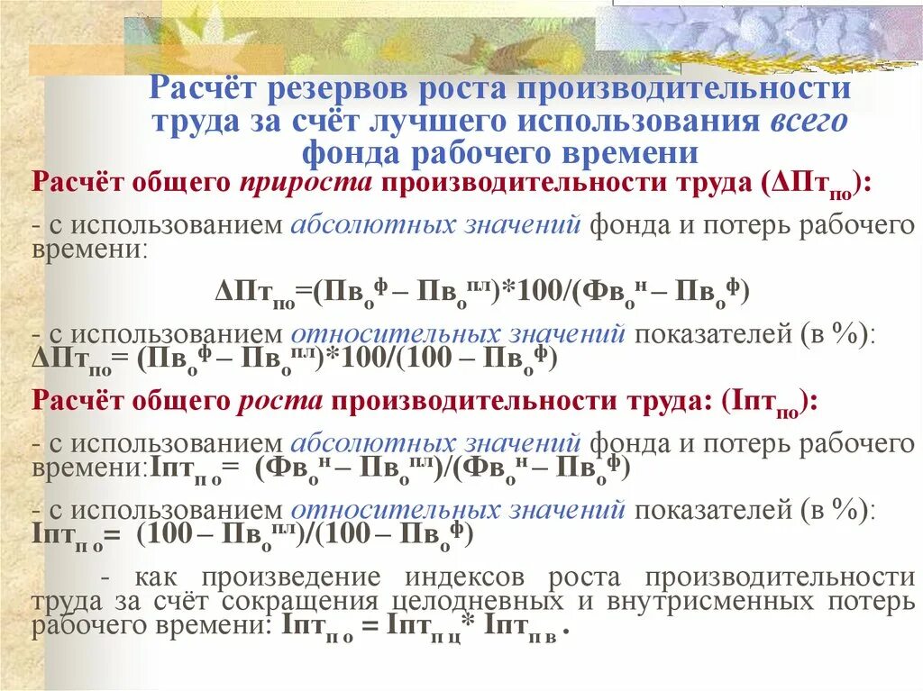 Потери выработки. Внутрисменные и целодневные потери рабочего времени. Снижение потерь рабочего времени. Показатели потерь рабочего времени. Потери рабочего времени формула.