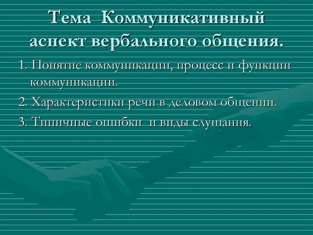 Коммуникативный аспект общения. Коммуникативный аспект. Коммуникативный аспект общения анекдот. Психологические и коммуникативные аспекты ведения передач.