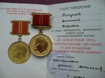 Награждение за труд