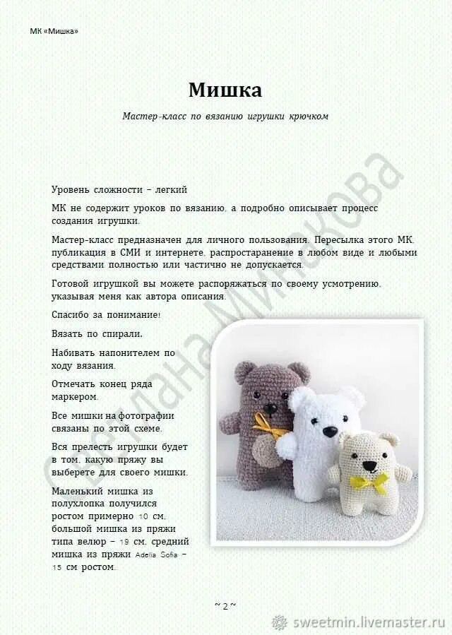 Мишка крючком схема для начинающих. Схема вязания мишки амигуруми крючком для начинающих. вязание крючком из плюшевой пряжи для начинающих схемы. плюшевые игрушки крючком схема и описание амигуруми. схема вязания крючком игрушек из плюшевой пряжи для начинающих.