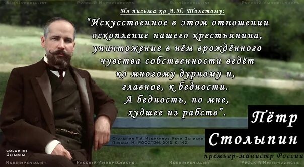 Фразы столыпина. Столыпин цитаты о России. О России. Столыпин п.а.. Цитаты Столыпина.