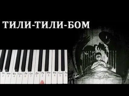 Страшная музыка без слов