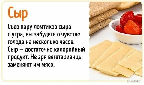 Есть сыр с утра