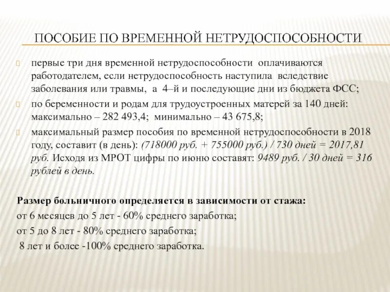 Первичная выплата пособия по временной нетрудоспособности. Первичная выплата пособия по временной нетрудоспособности