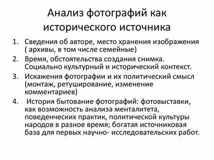 Анализ снимка