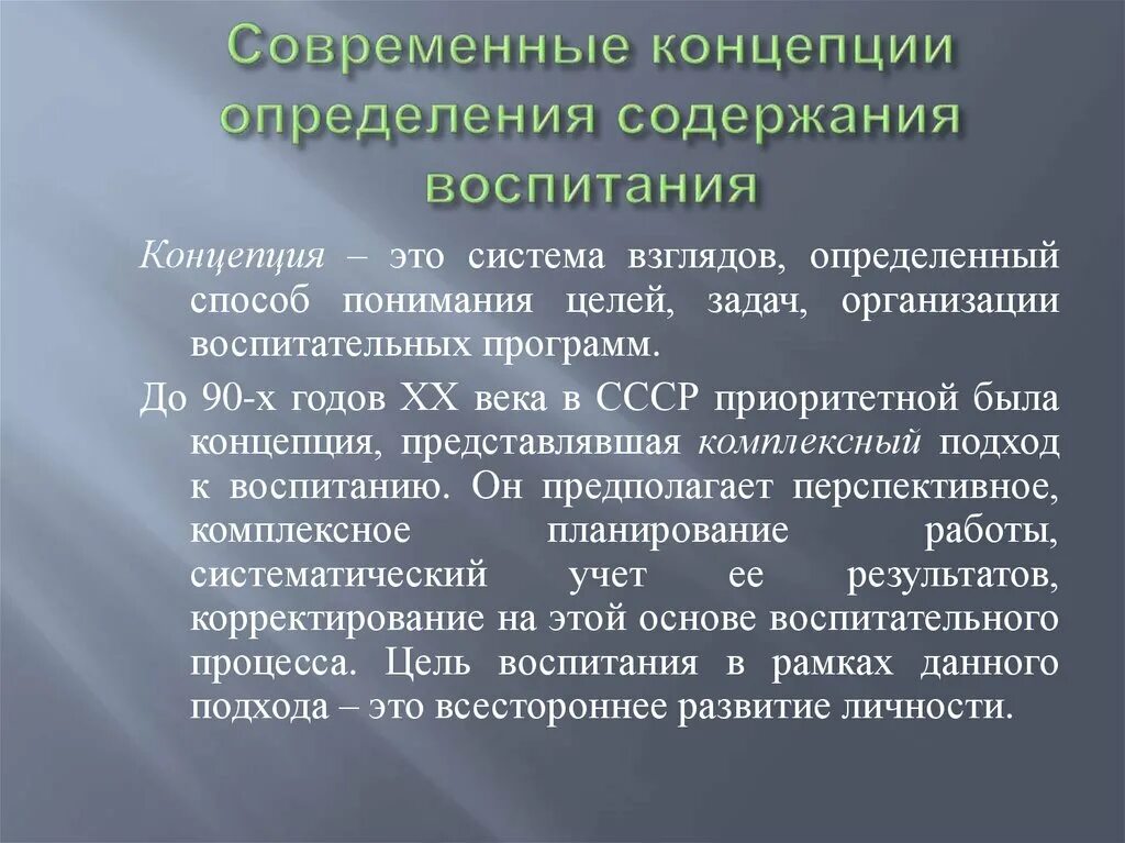 Современные концепции воспитания. Современные теории воспитания. Современные концепции и системы воспитания. Теории и концепции воспитания.