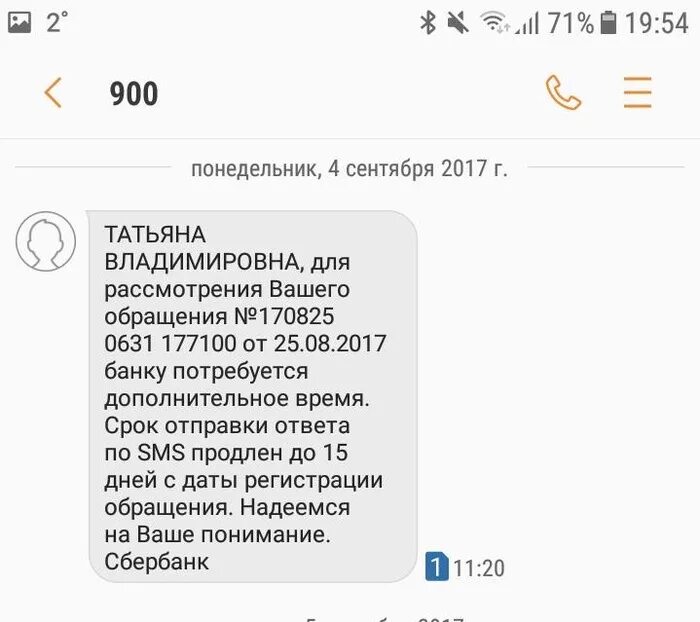 Не приходит смс от сбера. Отказ в кредите Сбербанк. Отказано в кредите Сбербанк. Отказ в одобрении ипотеки. Смс с отказом в кредите Сбербанк.