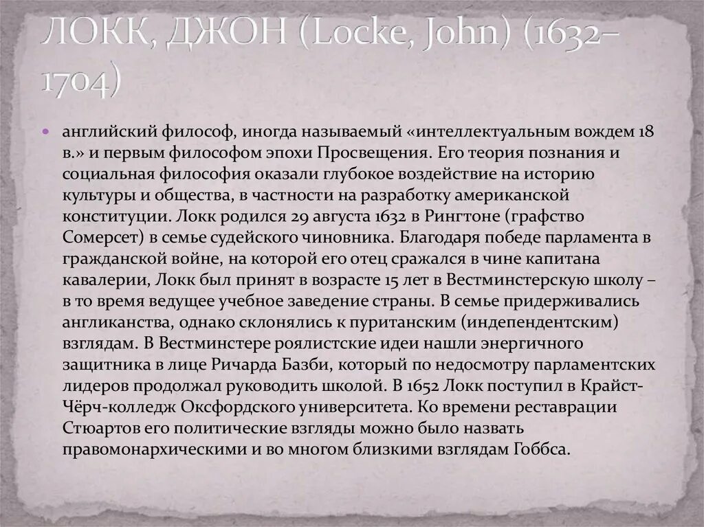 Философ Локк теория познания. Теория познания Локка. Теория познания Дж Локка. Учение Джон Локка о познании.