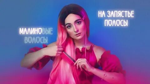 Песня волосы собери открой