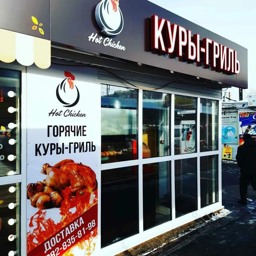 Где продают куры гриль. Киоск курица гриль. павильон куры гриль. кафе курица гриль. магазин куры гриль.