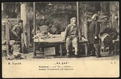 File:На дне. Д.1. Медведев.jpg - Wikimedia Commons