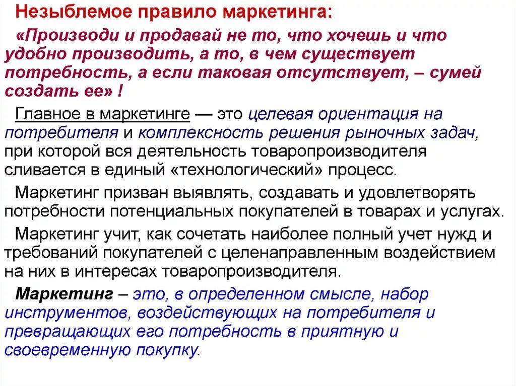 Незыблемый значение. Незыблемое правило в маркетинге это. Правила маркетинга. Правило маркетинга производить. Маркетинг и регламент.