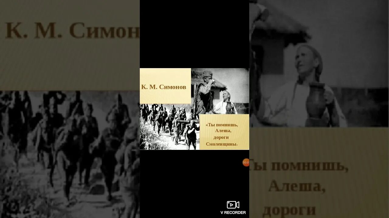 Ты знаешь алеша дороги. Симонов помнишь Алеша дороги Смоленщины.