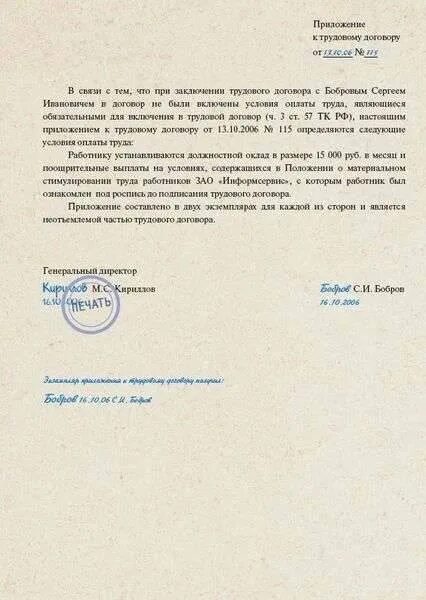 Миграционная программа. Приложение к трудовому договору. Трудовая приложение. Программа обучения охрана труда для сотрудников. Приложение к трудовому договору образец.