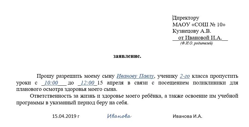 Написать заявление в школу об отсутствии ребенка. Заявление в школу на отсутствие ребенка в школе образец. Заявление в школу об отсутствии ребенка на нескольких уроках. Заявление об отсутствии в школе по семейным обстоятельствам. Примерное заявление в школу об отсутствии ребенка образец.