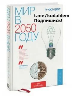 Год 2050 книга