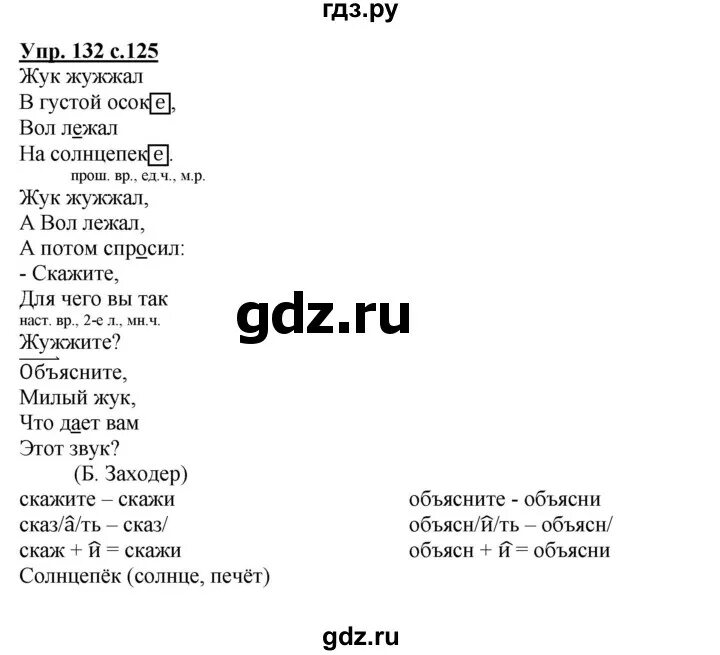 4 класс страница 63 упражнение 132. Русский язык 3 класс упражнение 132.