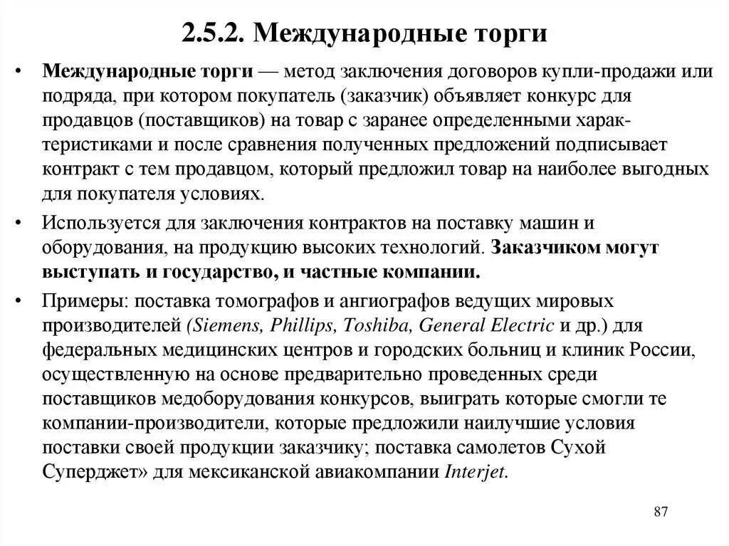 Направления международных торгов. Международные торги примеры. Виды международных аукционов. Примеры международных торгов. Международные торги понятия.