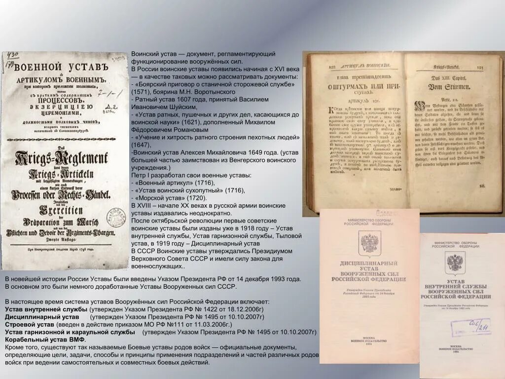 Уставала род. Устав воинский. Устав армии. Уставы русской армии. Устав воинской службы.